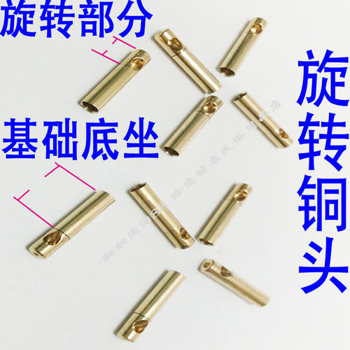 6号外径6毫米旋转铜头360度防缠线上劲打结杆头铜质3厘米空竹杆头 - 图0