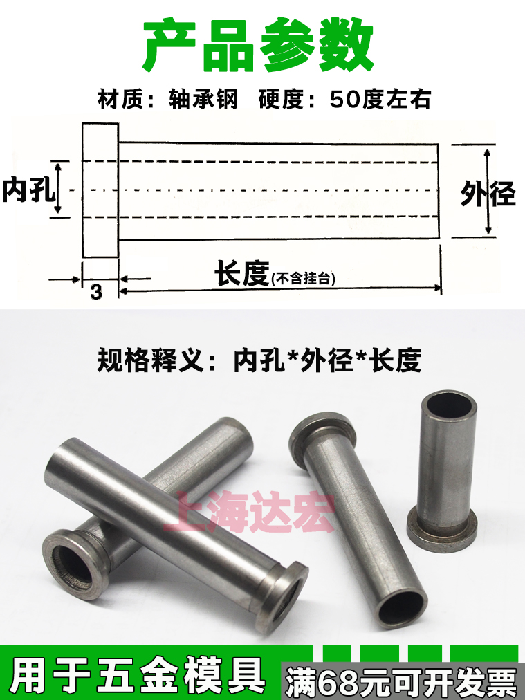 包邮五金模具等高套6*9筒塞打8*11螺丝配套等高套10*13长度多种-图0