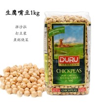 Durum raw chickpeas 1kg dry triangular beans mixed salad boiled porridge for soy milk Turkish import chick peas