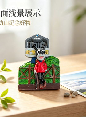 江西武功山磁贴武夷山旅游纪念品