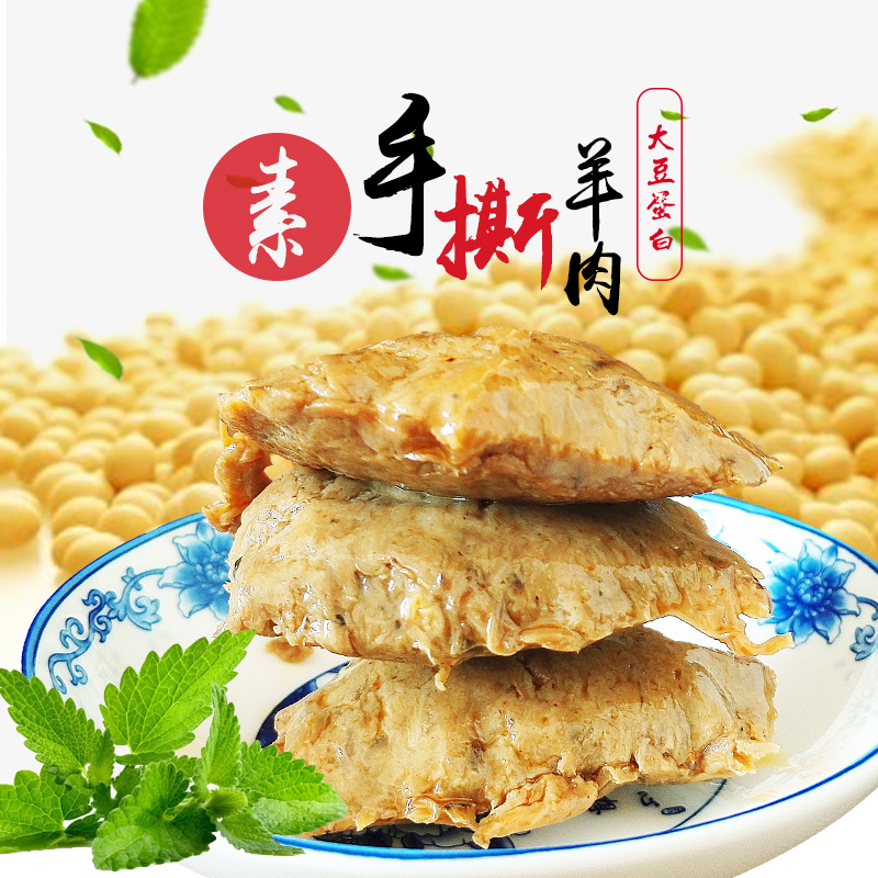 素手撕羊肉猴菇饼素牛腱鱼板烧绿祥园仿荤纯素大豆蛋白肉即食包邮-图1