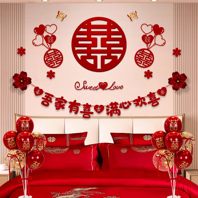 结婚新房客厅婚房布置男方女方卧室床头拉花背景墙订婚礼装饰用品,淘宝优惠券,粉丝福利购,淘宝优惠卷