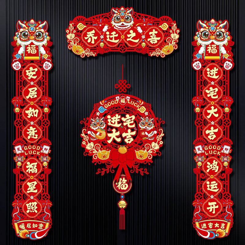 乔迁之喜入宅礼物全套2024新款新居布置入户门贴对联挂件搬家装饰