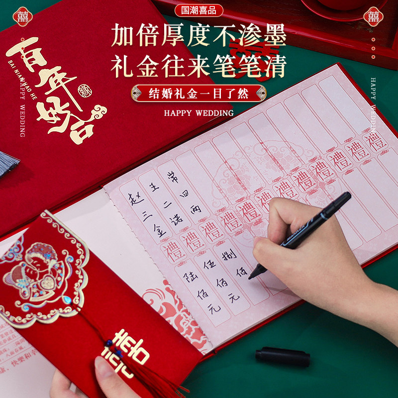 礼金簿签到本结婚嘉宾随礼记账本婚礼喜薄签名册礼簿婚庆用品大全,淘宝优惠券,粉丝福利购,淘宝优惠卷