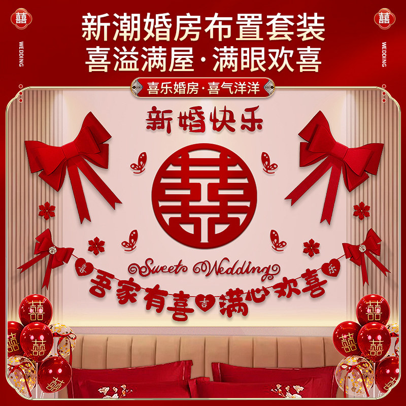 结婚新房客厅婚房布置男方女方卧室床头拉花背景墙订婚礼装饰用品,淘宝优惠券,粉丝福利购,淘宝优惠卷
