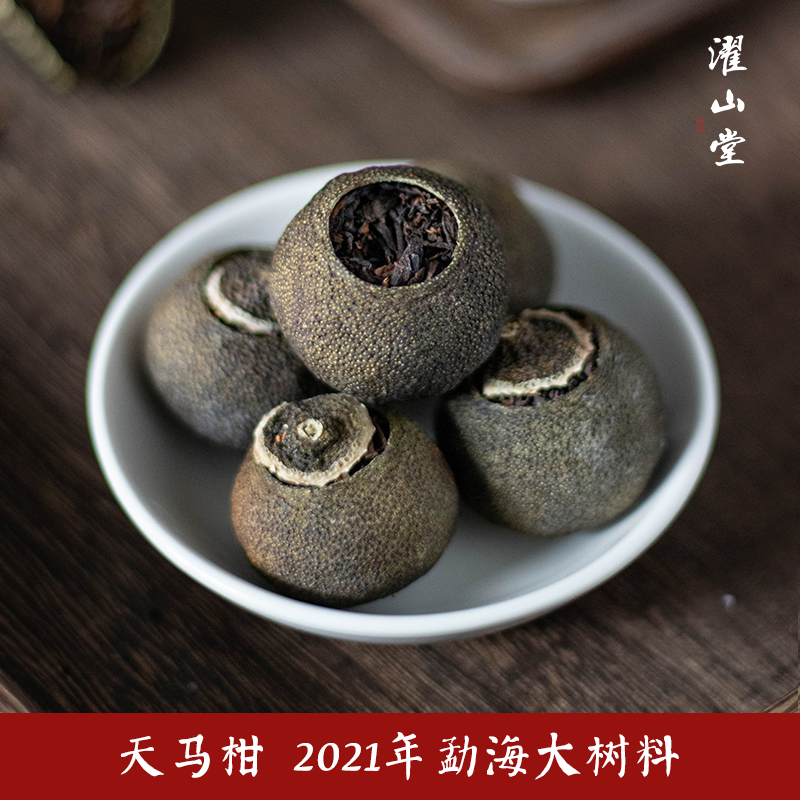 濯山堂2025年迷你小青柑柑普茶新会天马陈皮熟普老马侃茶100/250g,淘宝优惠券,粉丝福利购,淘宝优惠卷