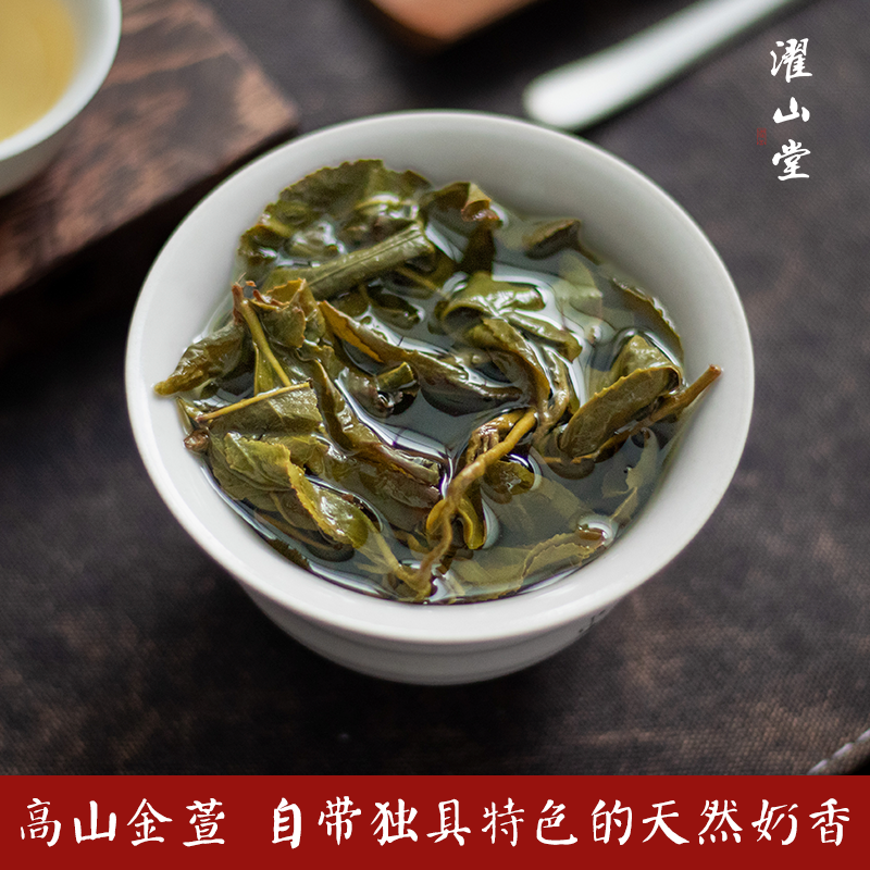 濯山堂2025年金萱乌龙台湾阿里山乌龙奶香茶叶老马侃茶50/250g,淘宝优惠券,粉丝福利购,淘宝优惠卷