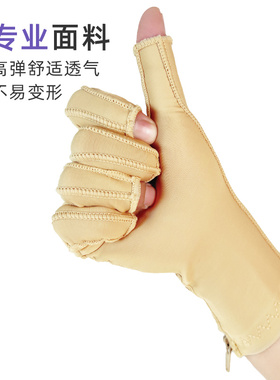 琳柔男女通用疤痕压力五指手套