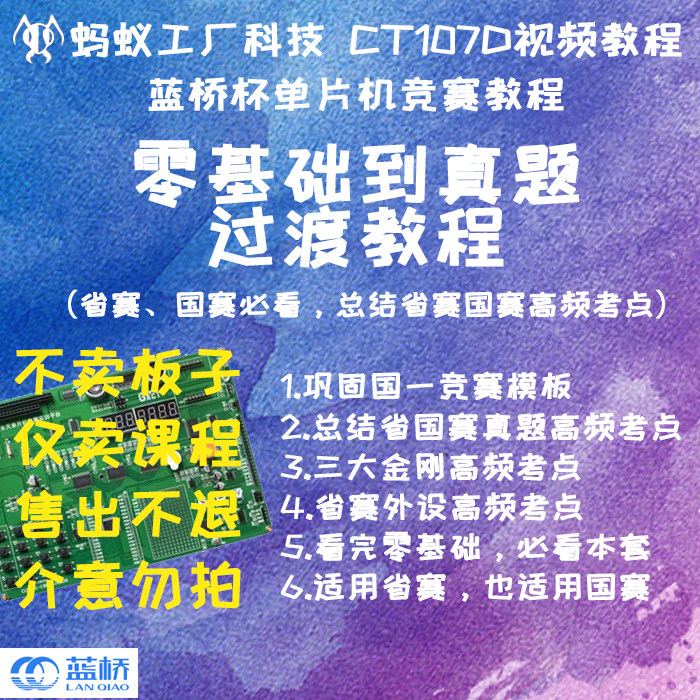 0.1号【无板子】2026蓝桥杯单片机比赛教程视频省国赛真题CT107D,淘宝优惠券,粉丝福利购,淘宝优惠卷