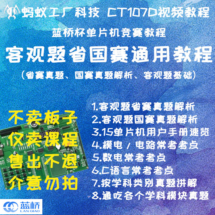 0.1号【无板子】2026蓝桥杯单片机比赛教程视频省国赛真题CT107D,淘宝优惠券,粉丝福利购,淘宝优惠卷