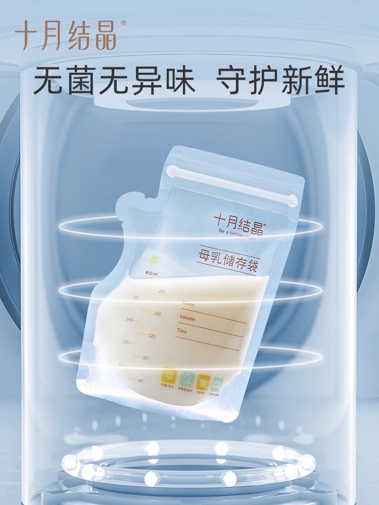 十月结晶储奶袋母乳保鲜袋一次性人奶冷冻储存袋存奶袋200ml36片 - 图3