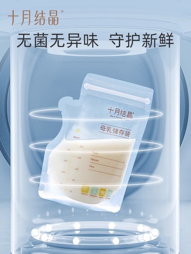 十月结晶储奶袋母乳保鲜袋一次性人奶冷冻储存袋存奶袋200ml36片