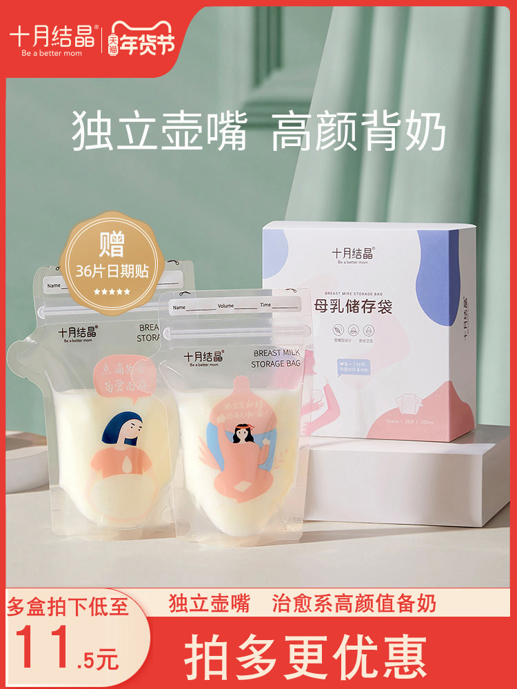 十月结晶储奶袋母乳储奶袋母乳保鲜120ml/储存袋32片送日期贴 - 图0