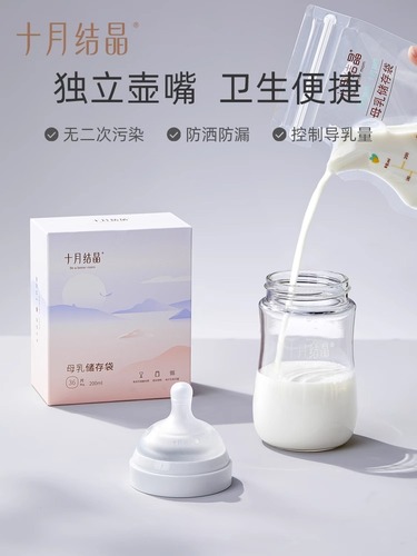 十月结晶储奶袋母乳保鲜袋一次性人奶冷冻储存袋存奶袋200ml36片