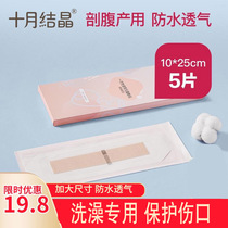 October Crystallized Caesarean abdominal delivery Waterproof Post Surgery Bath knife edge Caesarean section Sterile Planing Maternity Scar sticker 5 pieces