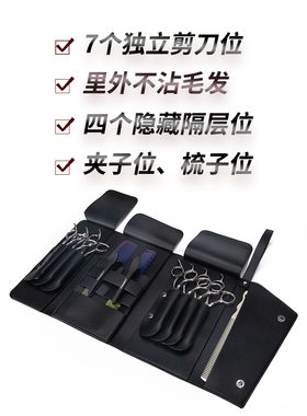 Mantesibo美发剪刀包7只装易清理