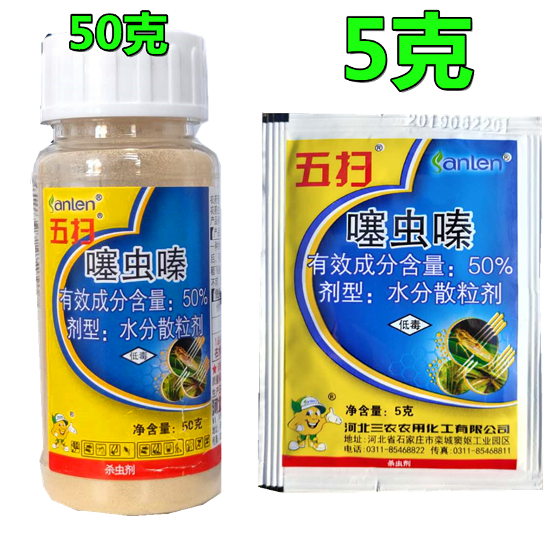 三农五扫噻虫螓50%噻虫嗪稻飞虱蚜虫农资农药蚜虫杀虫剂包邮-图0