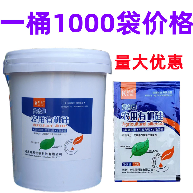 农用有机硅助剂农用正品渗透剂增效剂渗透展着剂耐雨水冲刷包邮 - 图0