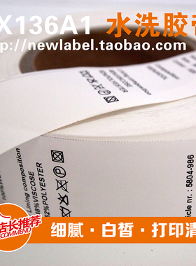 产地直销服装缎带水洗唛标新