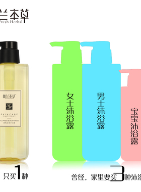 明兰本草香氛丝滑经典女沐浴露