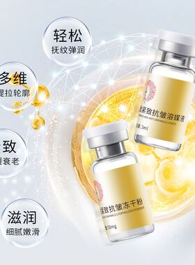 金丝玉帛多肽紧致抗皱冻干粉套盒 补水保湿修护护肤品