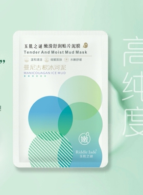 纪薇兰正品玉肌之谜清透净肤贴片泥膜