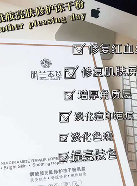 烟酰胺明兰本草冻干粉精华
