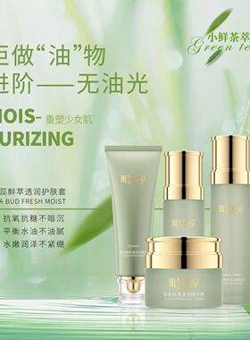 明兰本草茶蕊绿茶水乳套装 鲜萃透润保湿护肤套盒