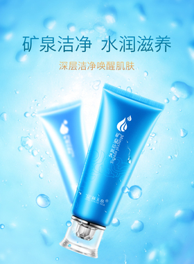 金丝玉帛矿泉深层补水保湿清洁