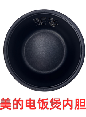 美的原装配件电饭煲内胆锅MB-RS1690/FB16E203/FB16E306/FB16E213