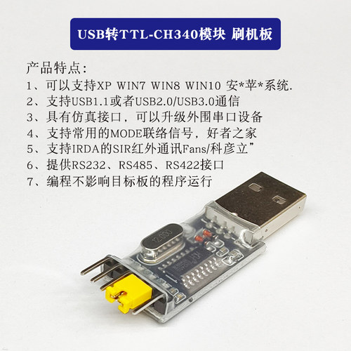 USB转TTL USB转串口下载器线CH340G模块RS232升级/刷机板线PL2303 - 图0