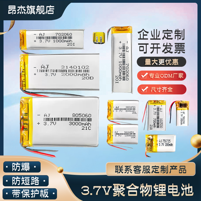 3.7v蓝牙胎压监测器锂电池大容量可充电通用传感器小聚合物电池芯 - 图1