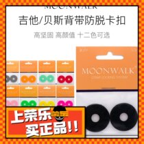 MOONWALK SLS-1 guitar harness anti-release cap anti-slip rubber buckle SILICONE RING SAFETY SPACER