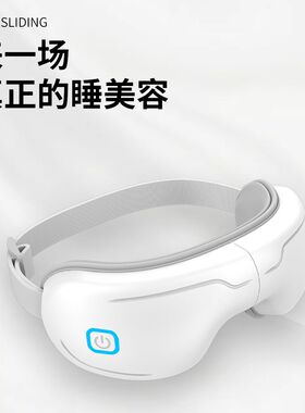 震动热敷护眼仪学生儿童眼部按摩器 充电眼睛按摩便携眼部按摩仪