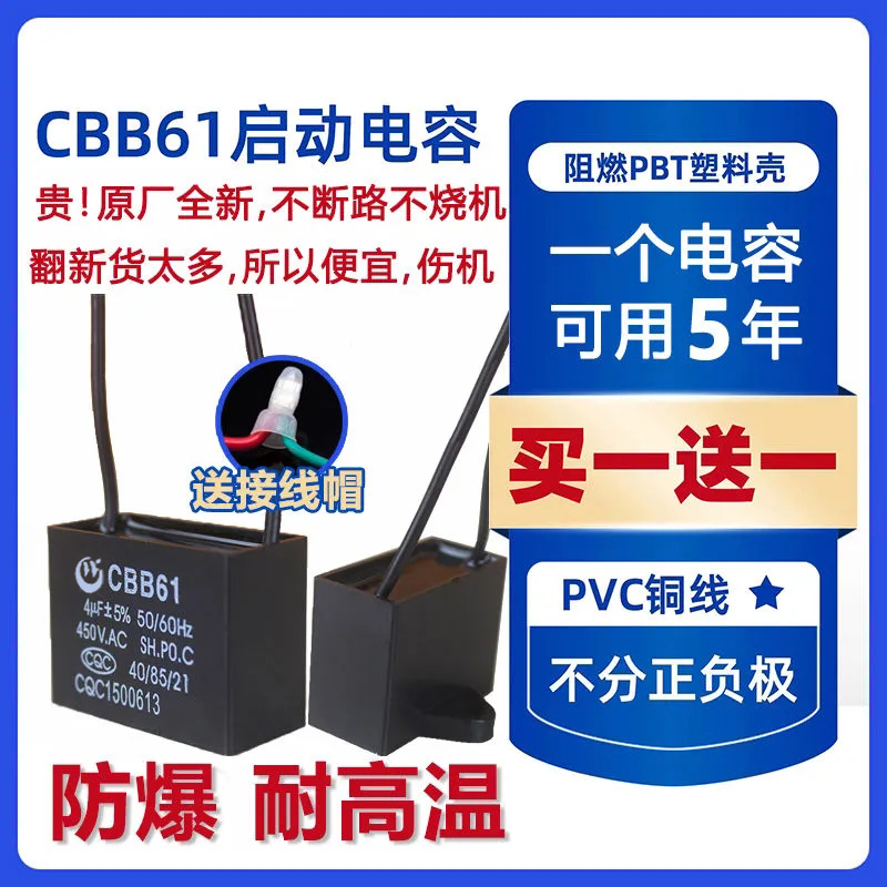 CBB61风扇启动电容1.2/1.5/1.8/2/2.5/3/4/5/6/7UF吊扇油烟机450V - 图3