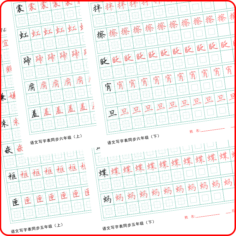 新编人教版小学语文写字表生字手写体楷书笔画笔顺同步练习本字帖-图2