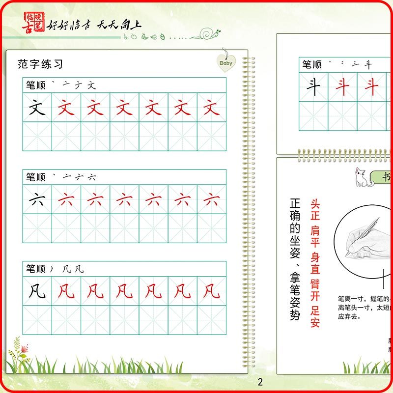 幼小衔接练字帖学前拼音硬笔入门笔画顺描红偏旁部首控笔训练字本_虎窝淘