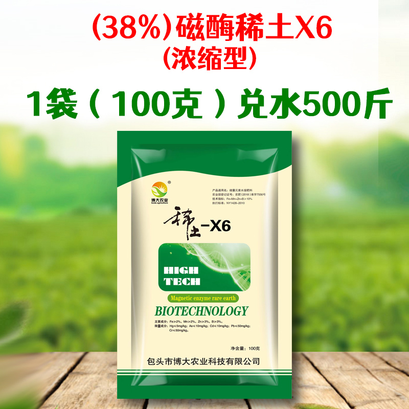 博大稀土X6叶面肥微量元素水溶肥果树功能肥膨果增色增甜一喷绿肥 - 图0