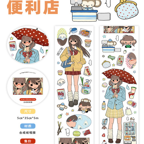 午睡机器狗便利店草莓季水底人贴纸卷分装人物女孩胶带可爱贴纸 - 图3