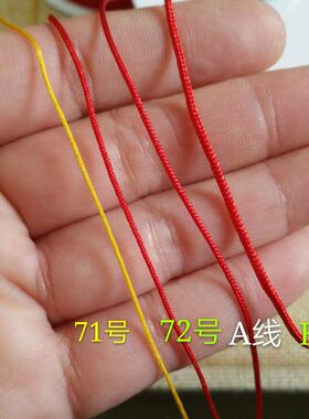 0.4mm71号玉线350米莉斯牌台湾线珠宝线串珠线绳精细文玩线