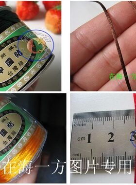diy正品莉斯牌7号手工韩国丝玉线