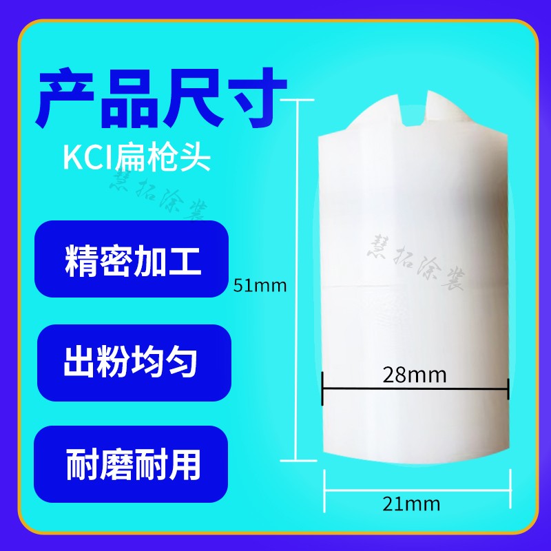 KCI扁嘴 静电喷粉枪枪头 喷嘴 静电喷涂机配件 厂家直销