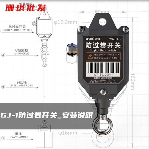 WGJ-1型微特防过卷开关中联三一徐工吊车/门机吊钩高度限位 - 图2