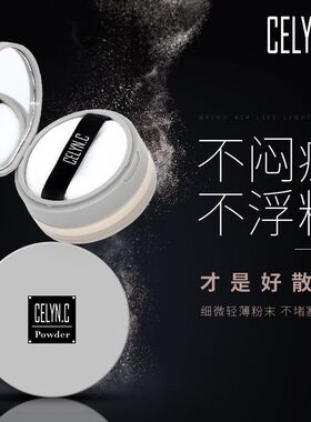 控油定妆蜜粉散粉中国定妆