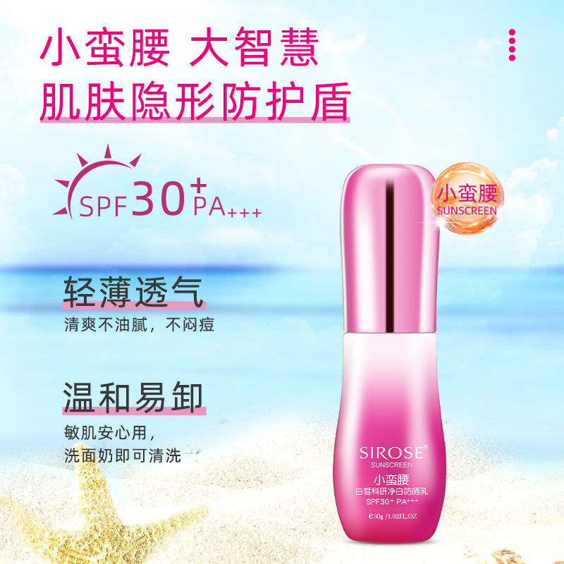 SIROSE白皙科研净白防晒乳霜SPF30+美白隔离防水面部全身小蛮腰 - 图2