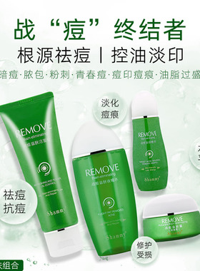 柏氏改善痘痘闭口痘印控油组合