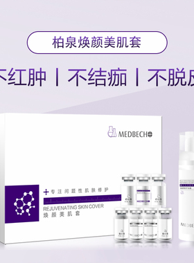 柏泉快速溶斑冻干粉改善瑕疵斑点