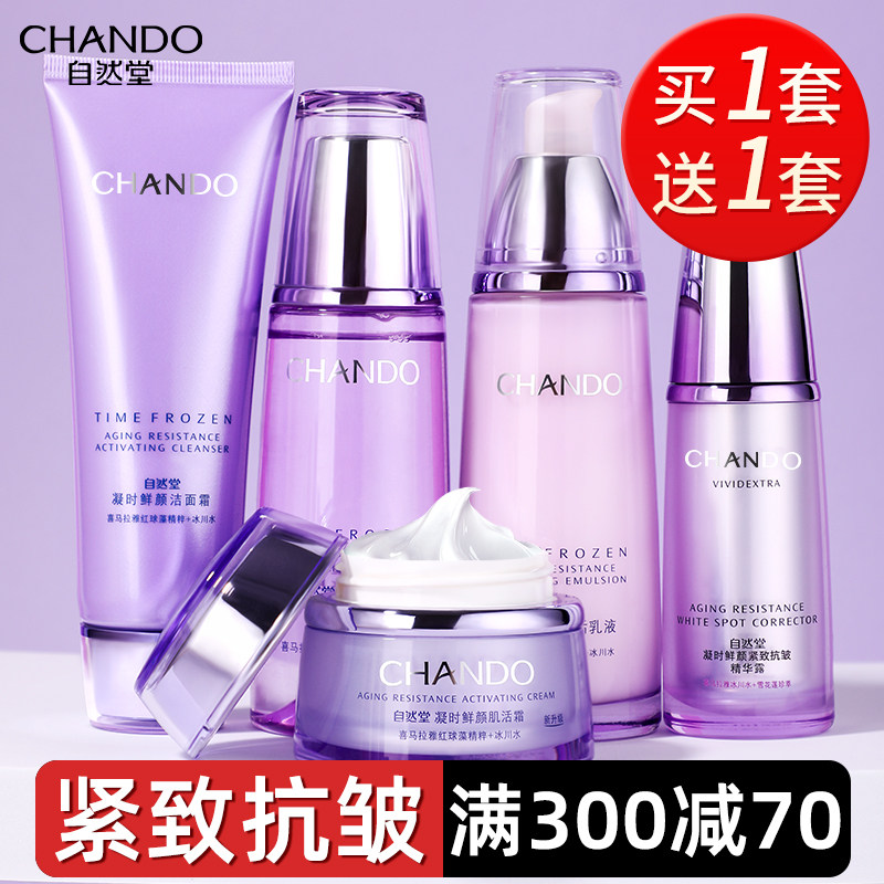 自然堂官网官方旗舰店官正品套装乳 博美化妆品面部护理套装