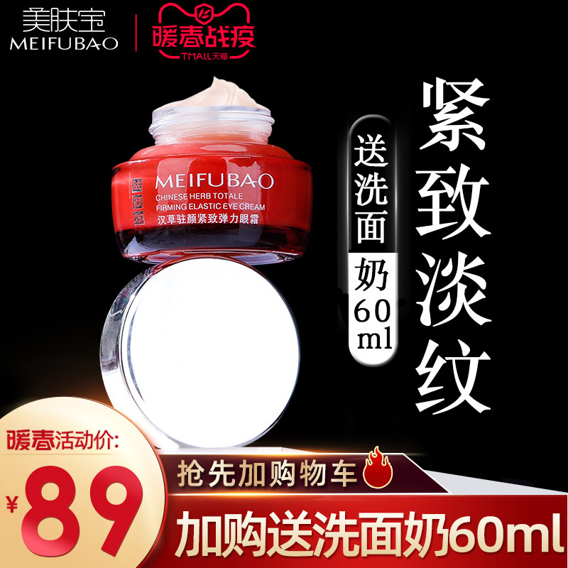 美肤宝抗皱去淡化细纹40岁50眼霜 博美化妆品眼霜