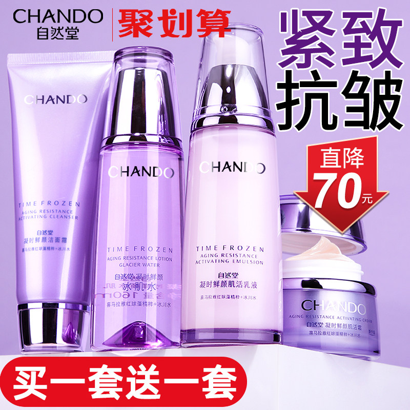 自然堂官网官方旗舰店官正品套装乳 博美化妆品面部护理套装